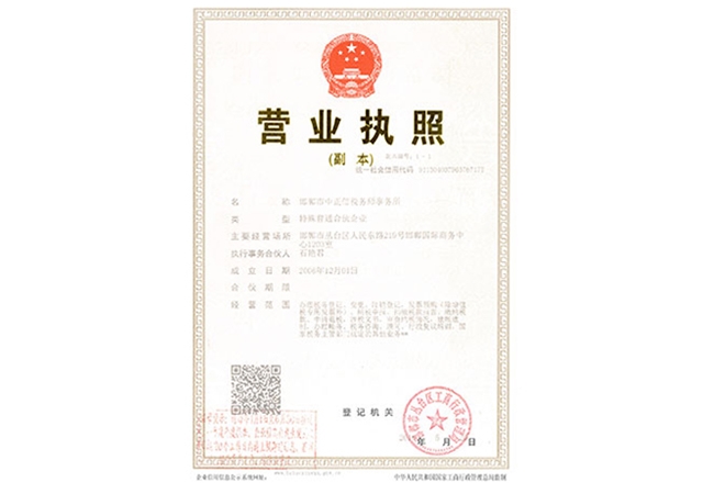 税务所-营业执照