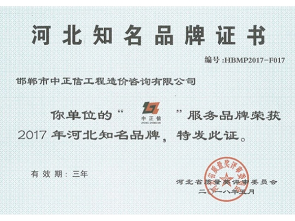 工程所荣誉证书