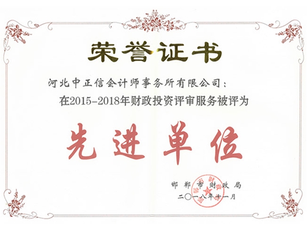会计所荣誉证书
