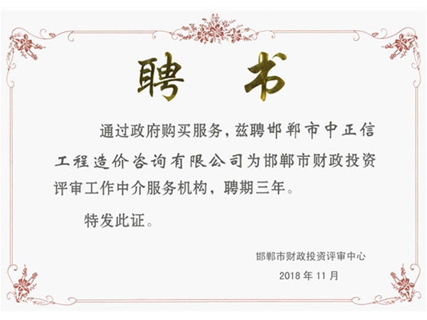 工程所荣誉证书