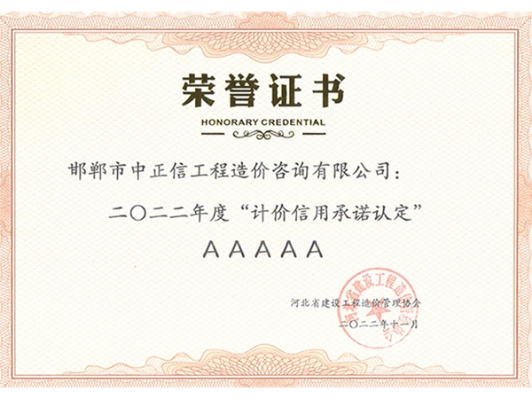荣誉证书
