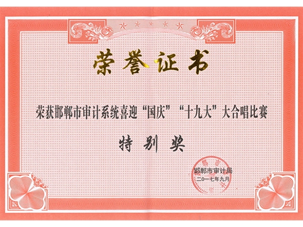 会计所荣誉证书