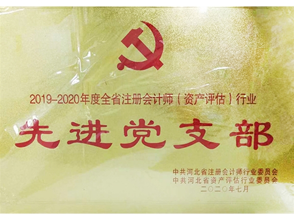 党支部